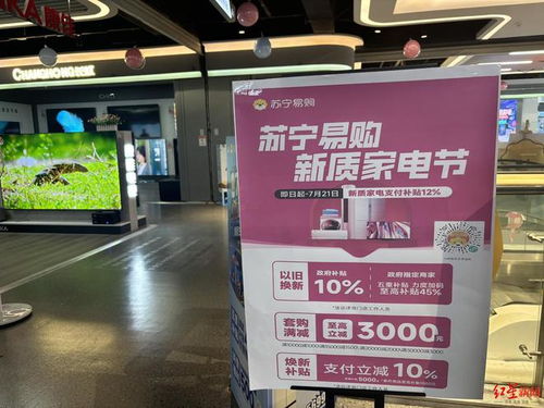 成都“以舊換新”掀起消費熱潮，節能智能家電銷量激增