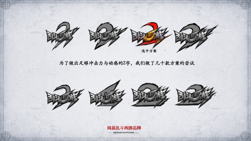 大咖级教程!乱斗西游的游戏LOGO是如何诞生的?(附设计方法)