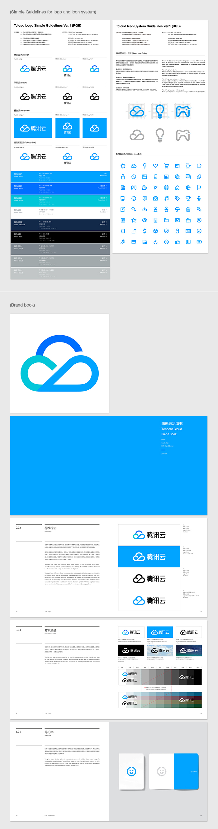 揭秘LOGO设计流程!超详细的腾讯云LOGO 改版记录全过程