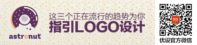 不用纠结!这三个正在流行的趋势为你指引LOGO设计