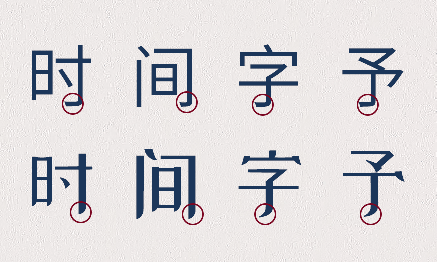 免费字体下载!创新前卫的中文字体-站酷小薇LOGO体