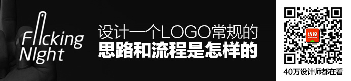 专业科班的方法!设计一个Logo 的常规思路和流程是怎样的?