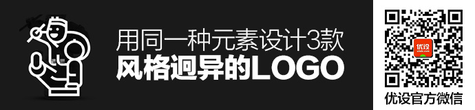 三天的时间,我用同一种元素设计了3款风格迥异的LOGO