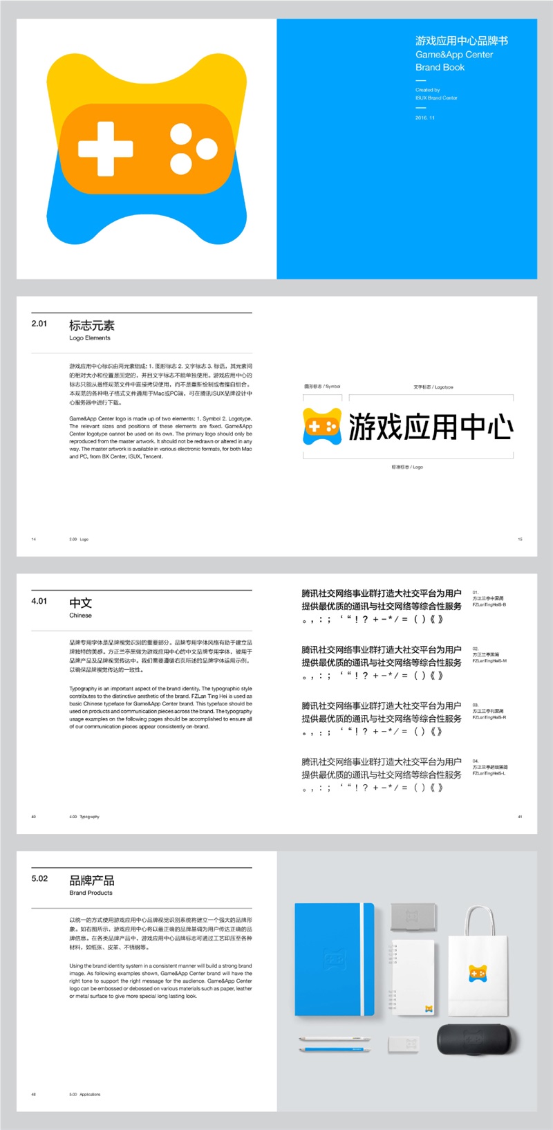 高手这么做LOGO！腾讯「游戏应用中心」品牌重设计过程全揭秘
